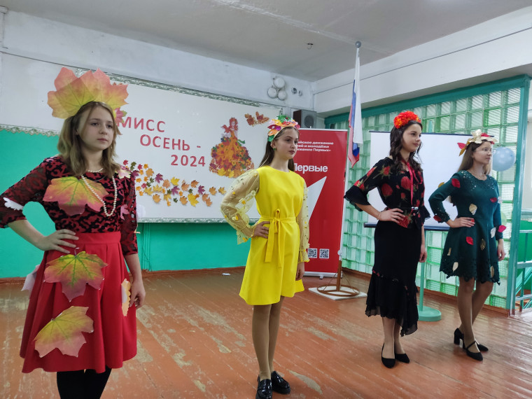 Конкурс "Мисс Осень".