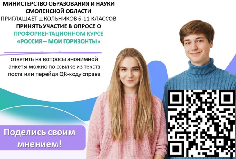 Опрос.
